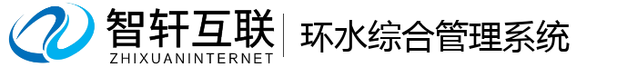 环水综合管理系统